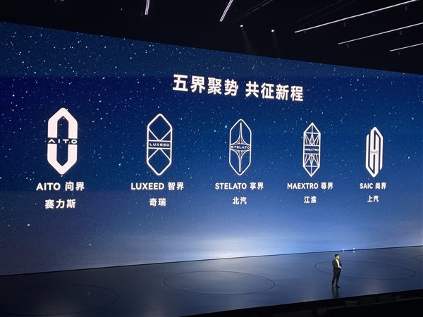 鸿蒙智行五界的 Logo，都是围绕「六边形」来进行设计的 | 图片来源：极客公园