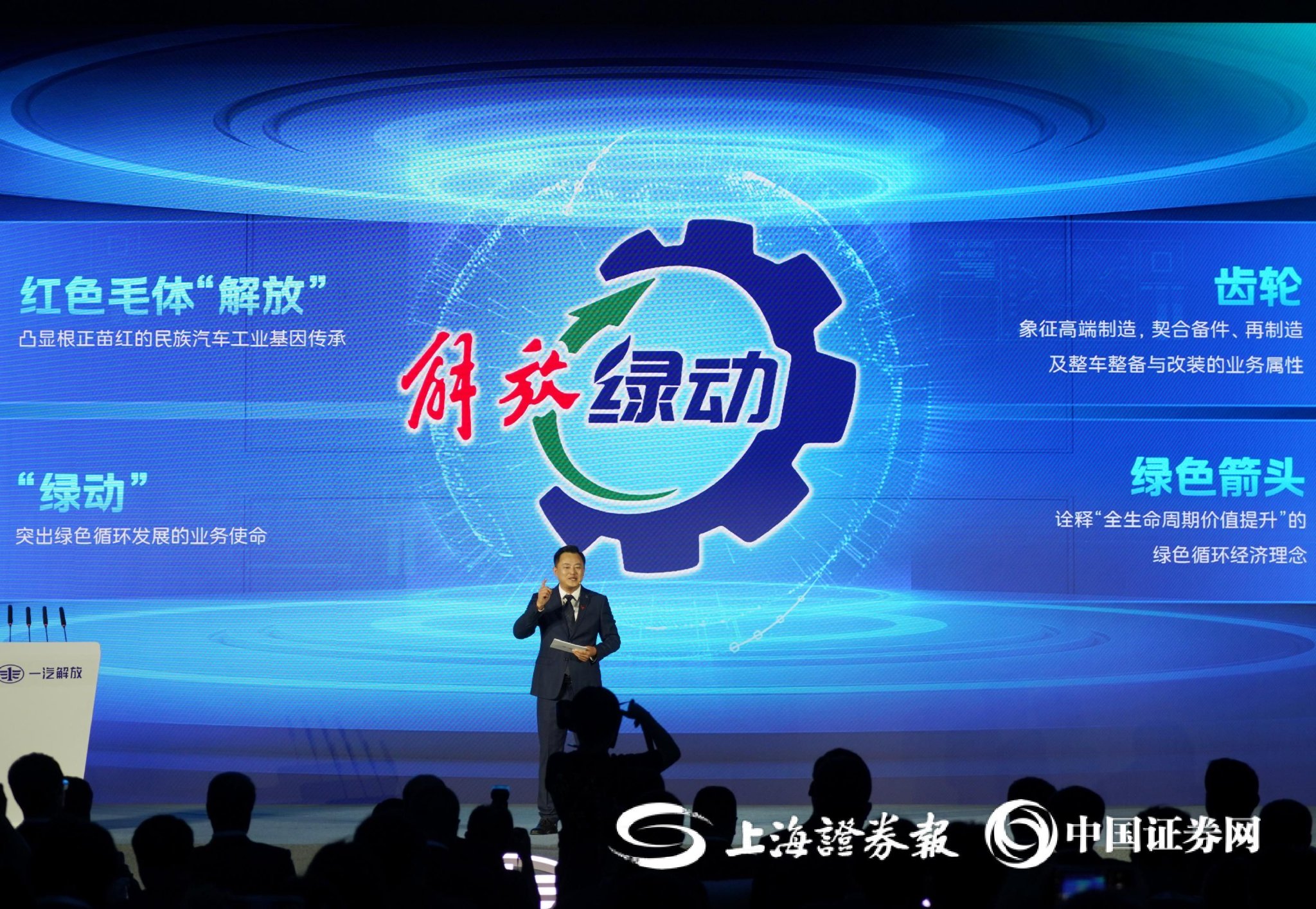 一汽解放副总经理王志宇发布“解放绿动”品牌（田甜 摄）