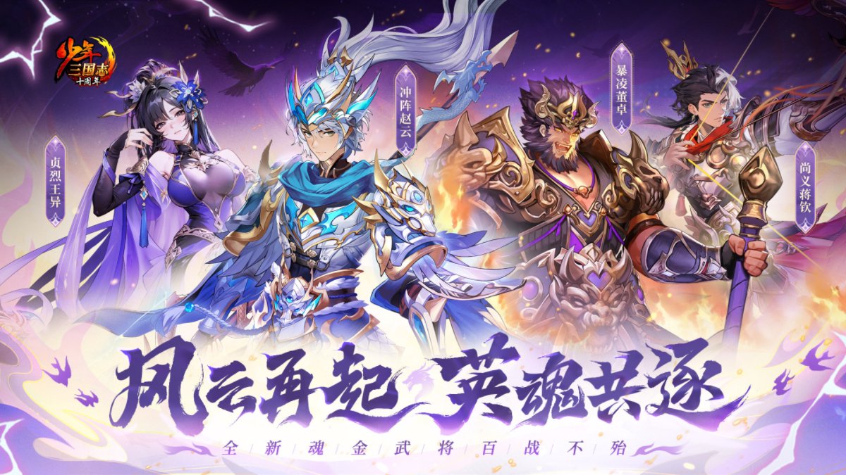 《少年三国志》