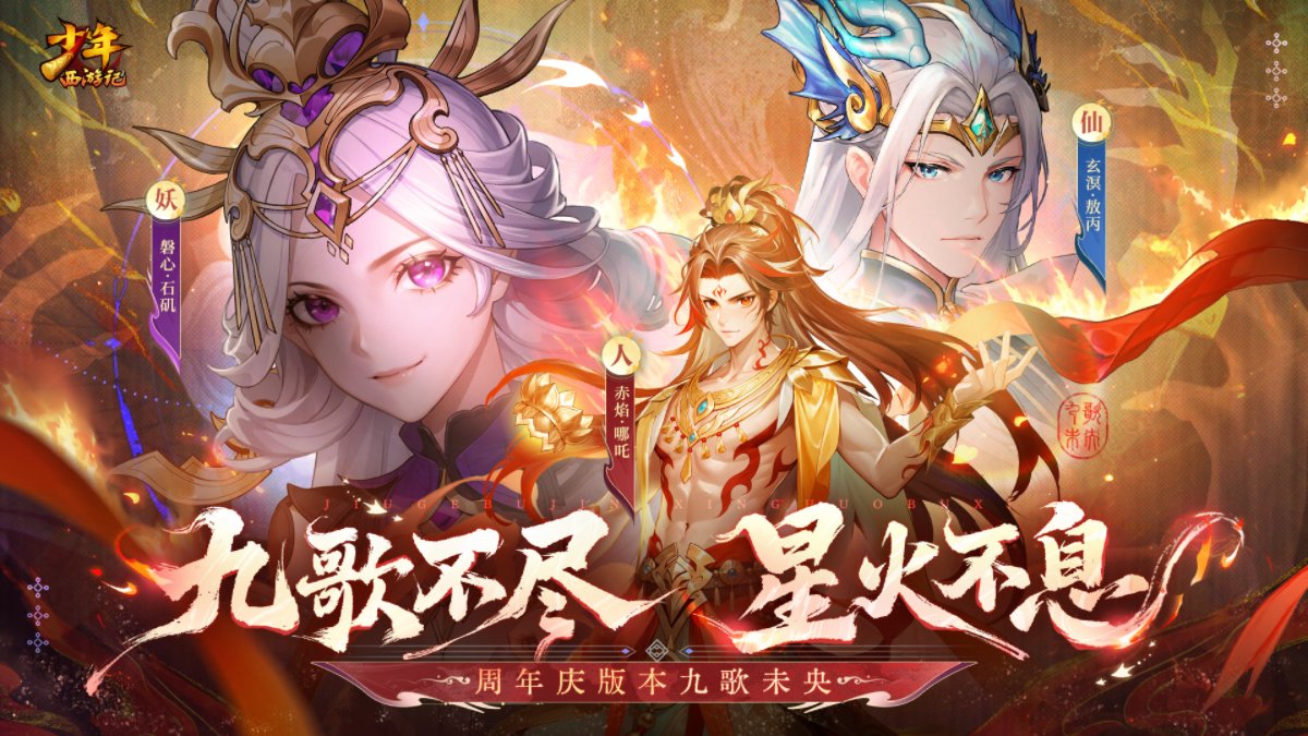 《少年西游记》