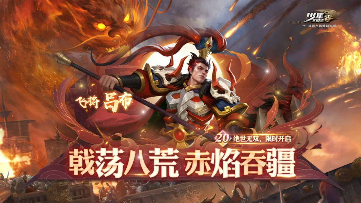 《少年三国志：零》