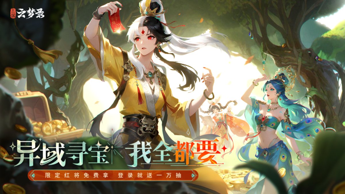 《三国云梦录》