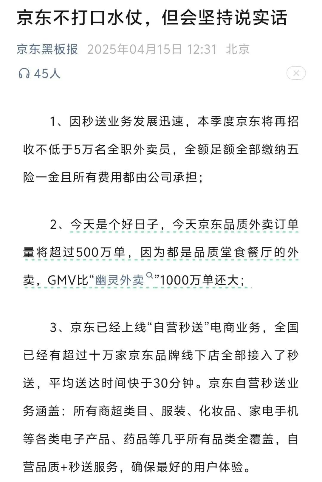 图源：京东黑板报