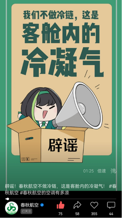 春秋航空官方视频号截图