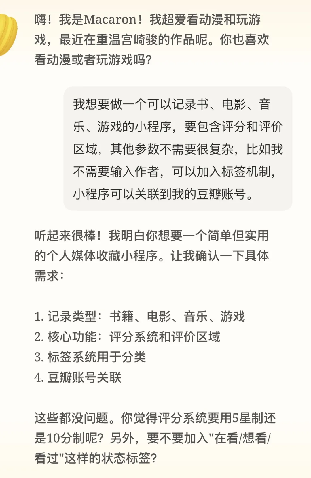 尝试制作第一个应用｜图片来源：极客公园