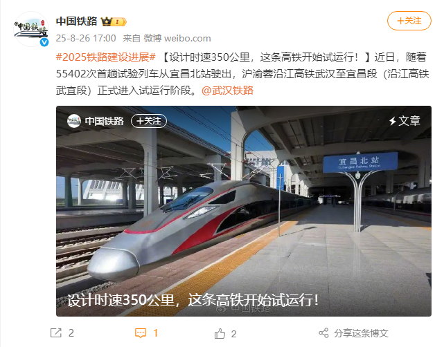 滬渝蓉沿江高鐵武漢至宜昌段正式進入試運行階段：設計時速 350 公裏，武漢至宜昌壓縮至 1 小時左右