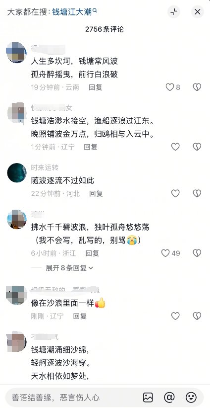渔船驶过钱塘江波纹潮 恍惚间似在沙海中行舟 网友们诗兴大发啦