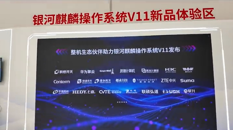 新一代中國操作係統銀河麒麟 V11 正式發布