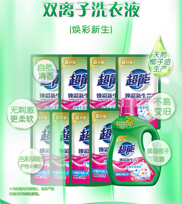 持久留香更溫和 超能洗衣液39.9元到手11斤