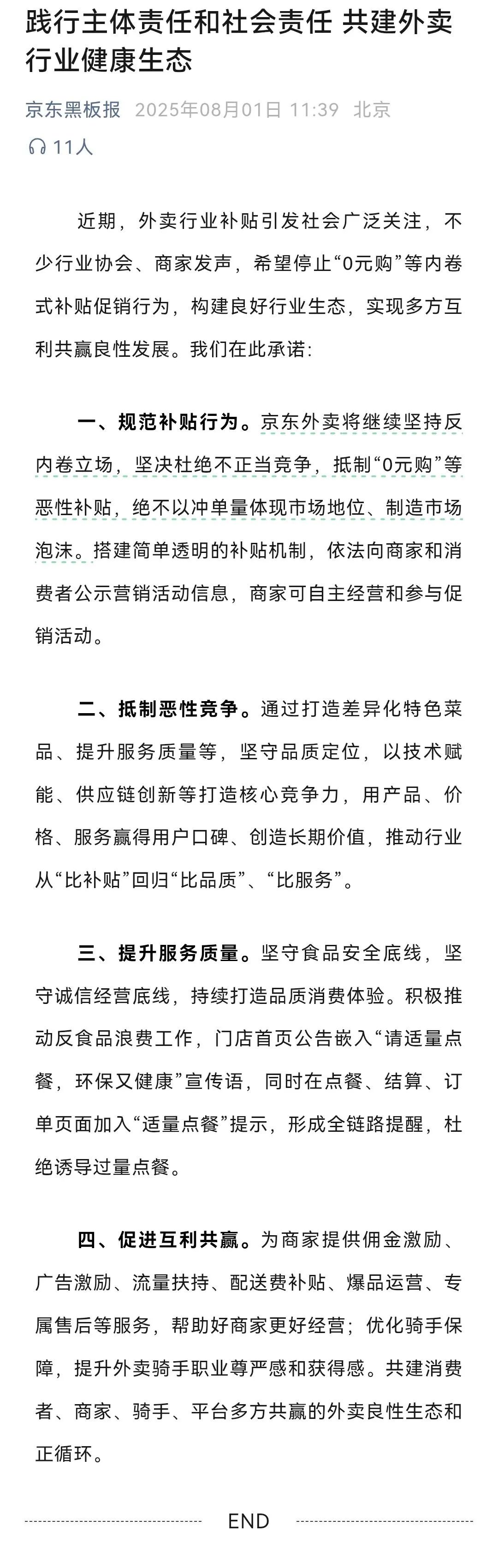 图源：京东黑板报