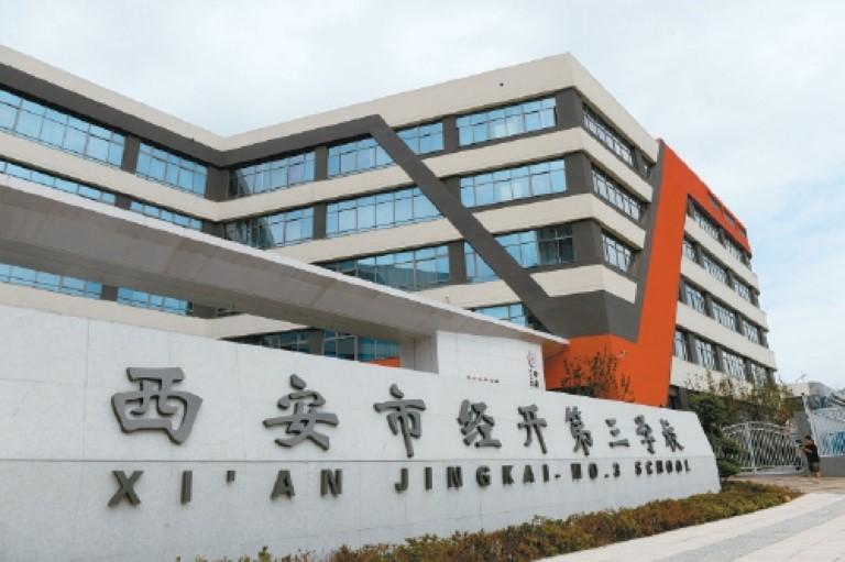 西安教育再添新活力 一批“家门口的好学校”今秋上新|小学_新浪财经_新浪网
