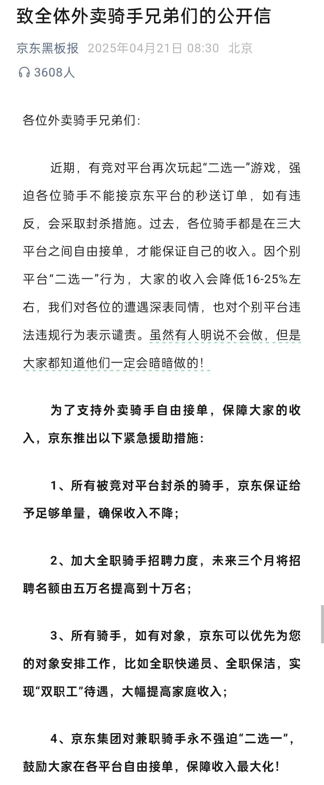 图源：京东黑板报