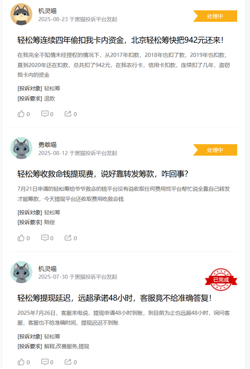 来源：黑猫投诉