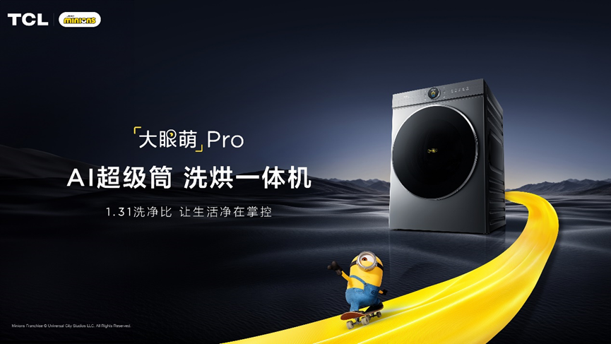 从清洁力到智能体验:TCL AI超级筒洗衣机的技术突围之路