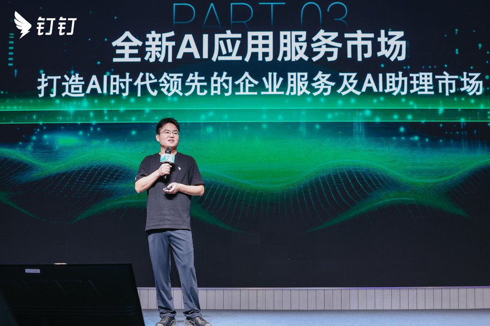 釘釘將支持1000個生態夥伴打造專屬行業模型