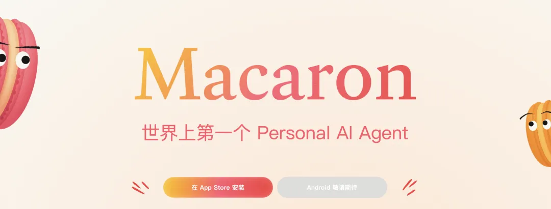 图片来源：马卡龙官网