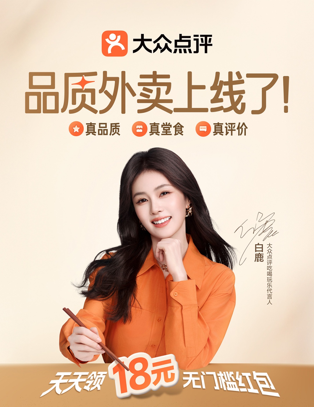 大众点评宣布上线“品质外卖”：支持美团配送，号称“真品质，真堂食，真评价”