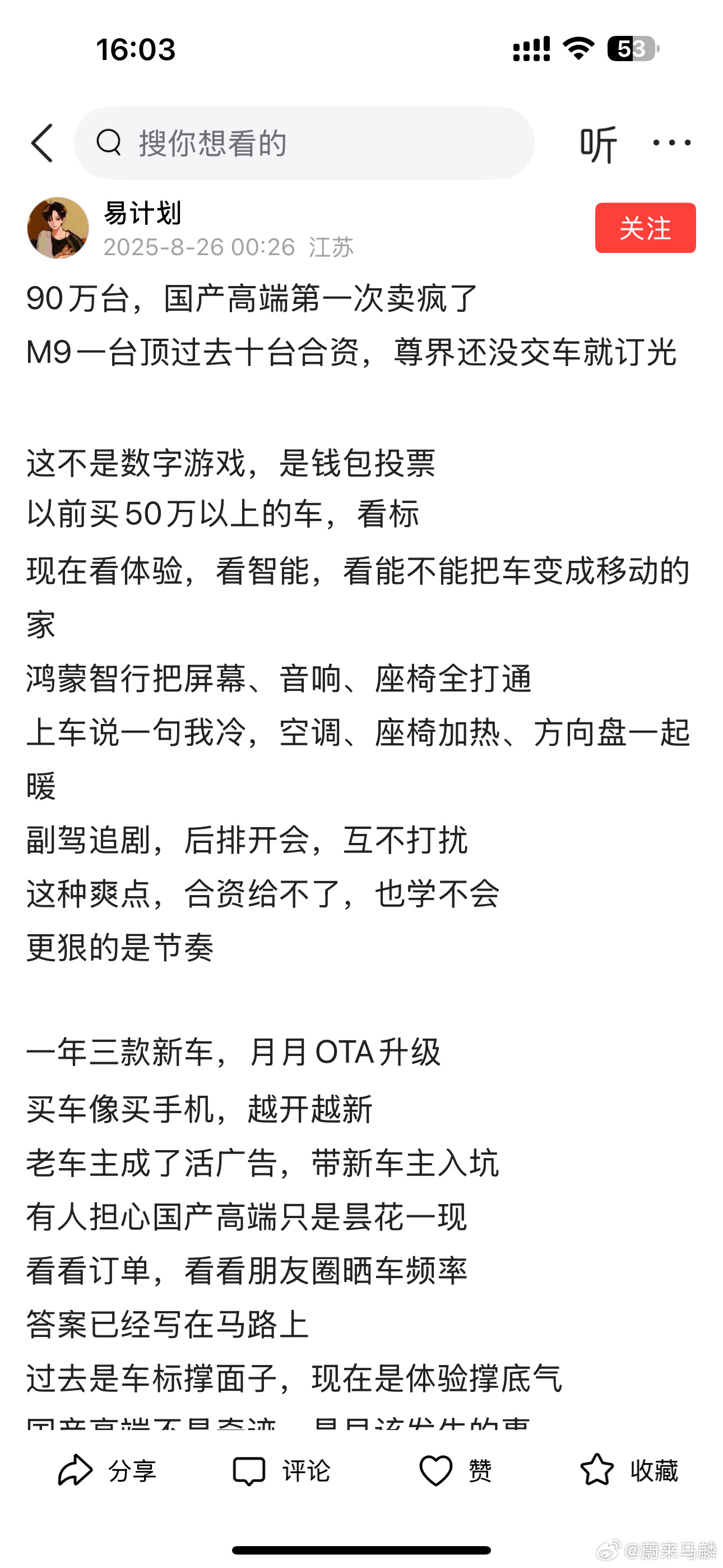 ▲ 图源：蔚来马麟微博，后同