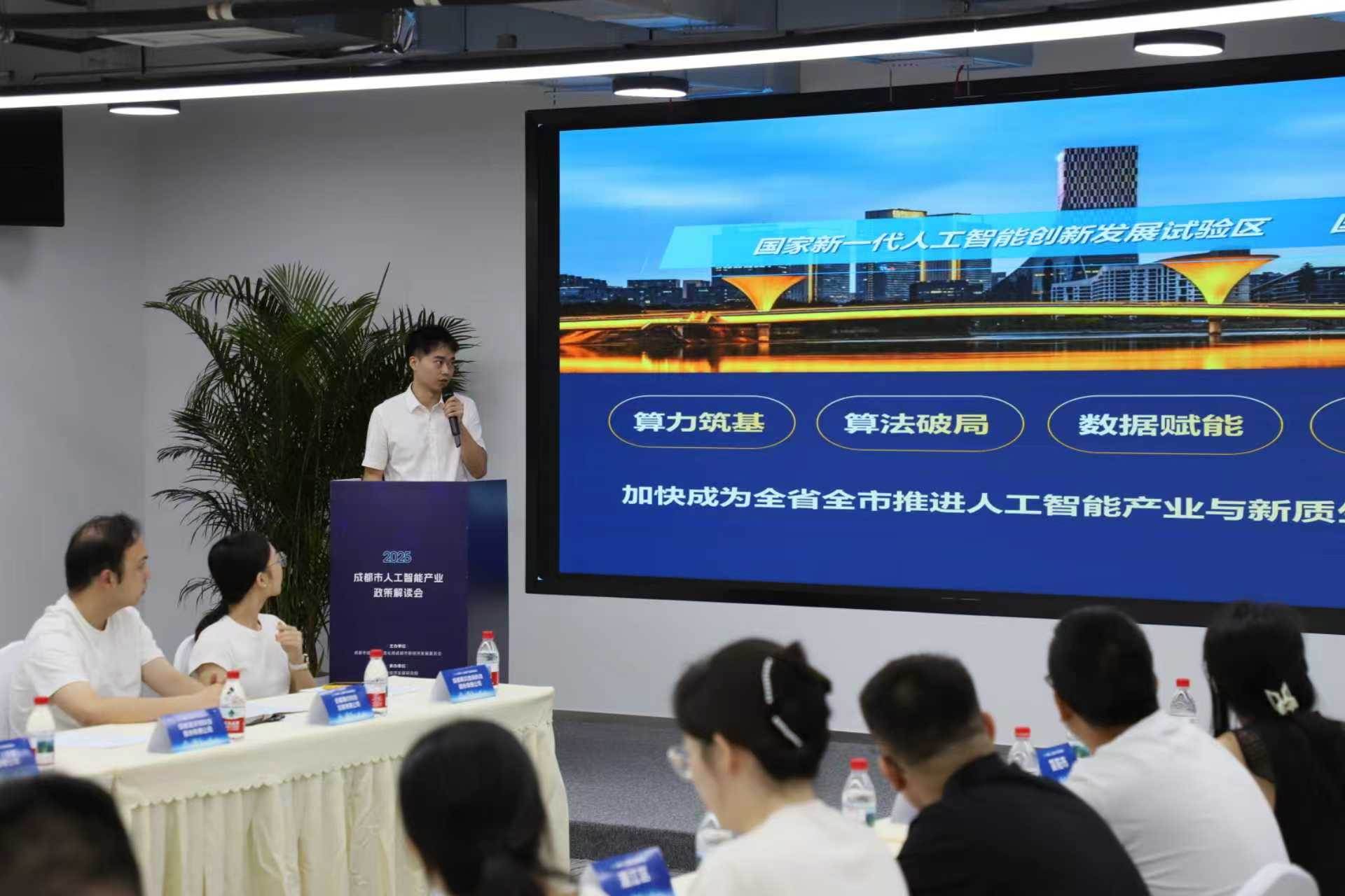 成都出台人工智能重磅政策 奋力打造全国产业发展新高地 资讯联播频道|政策_新浪财经_新浪网
