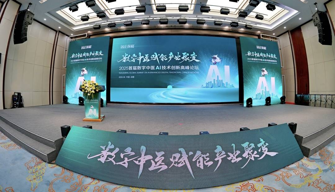 数字中医AI技术创新高峰论坛在成都举行