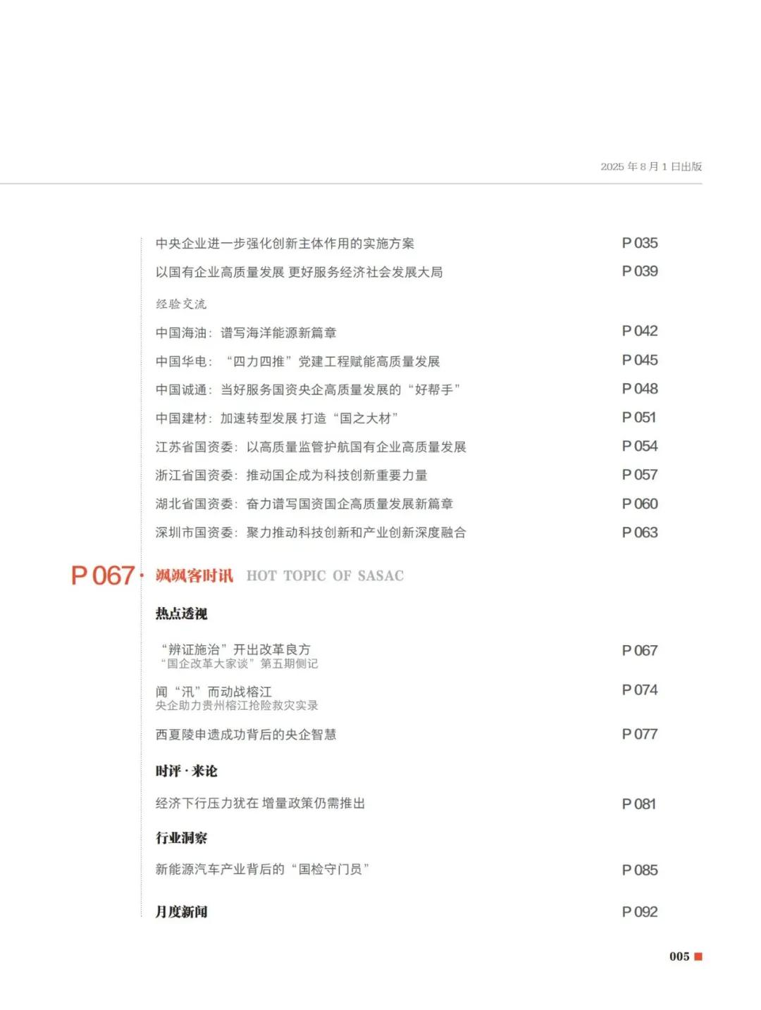 左右滑动查看2025年第8期目录