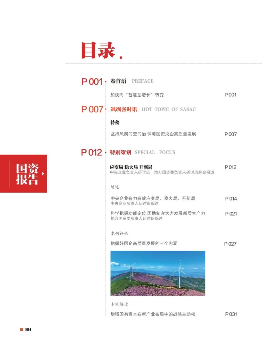 左右滑动查看2025年第8期目录