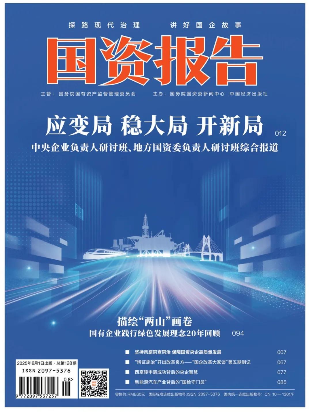 左右滑动查看2025年第8期目录