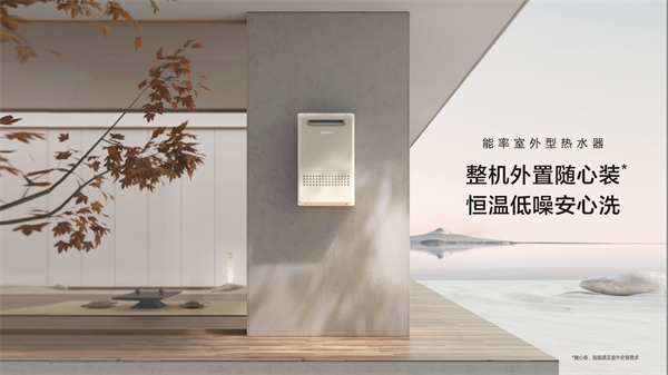 能率室外型热水器