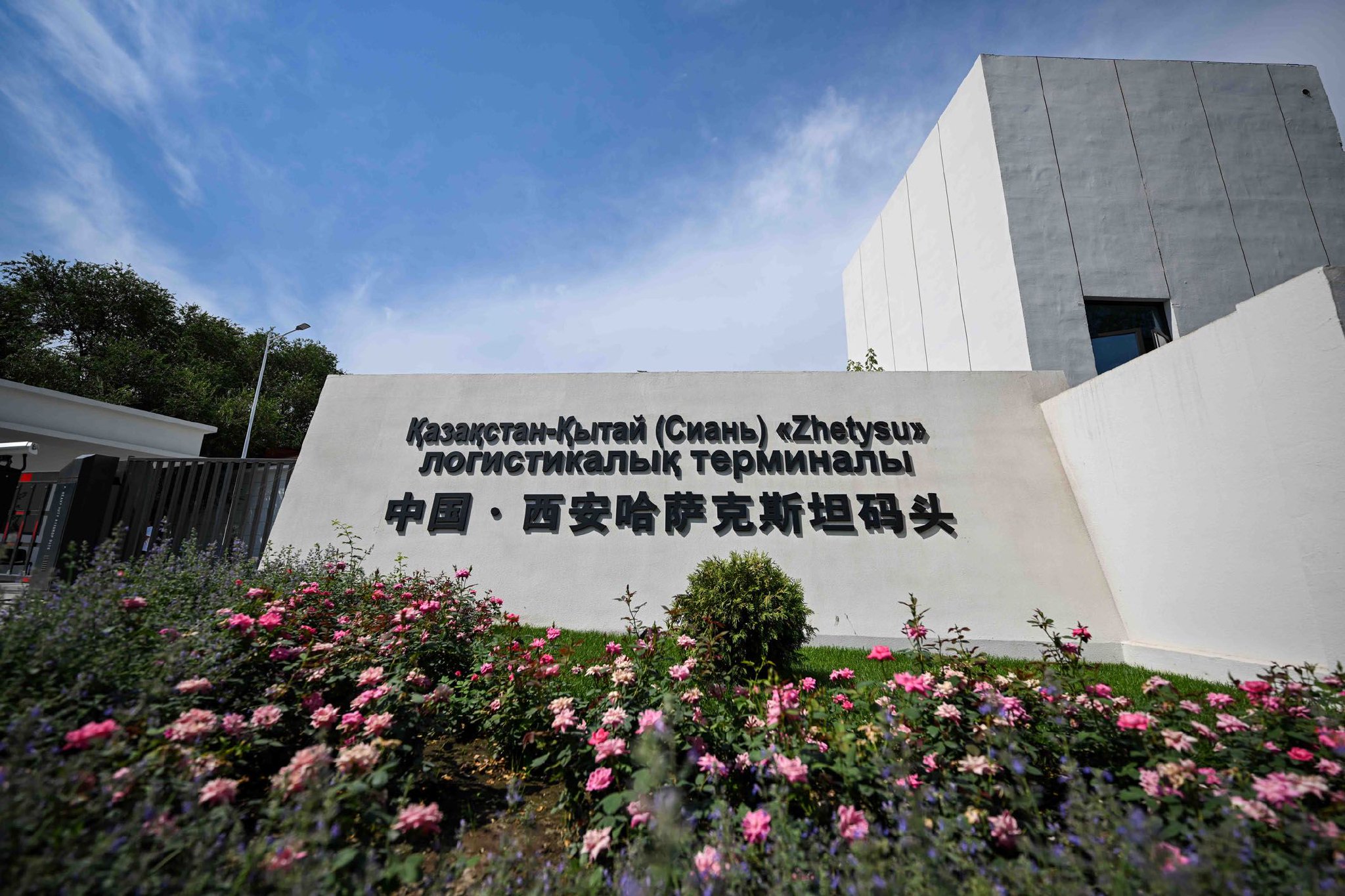 图为在哈萨克斯坦阿拉木图拍摄的中国·西安哈萨克斯坦码头标识。新华社记者　李任滋　摄