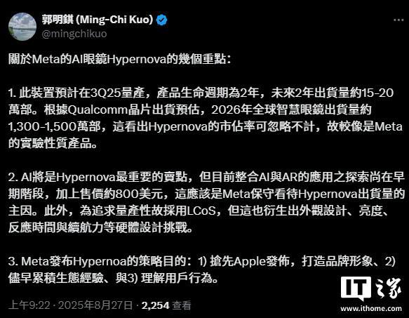 郭明錤：Meta AI 眼镜 Hypernova 今年Q3量产，售价约 800 美元|AI_新浪财经_新浪网