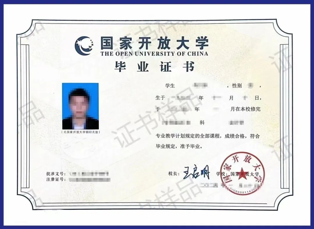 (注:上图为2024年1月修订启用毕业证书及学位证书样张)