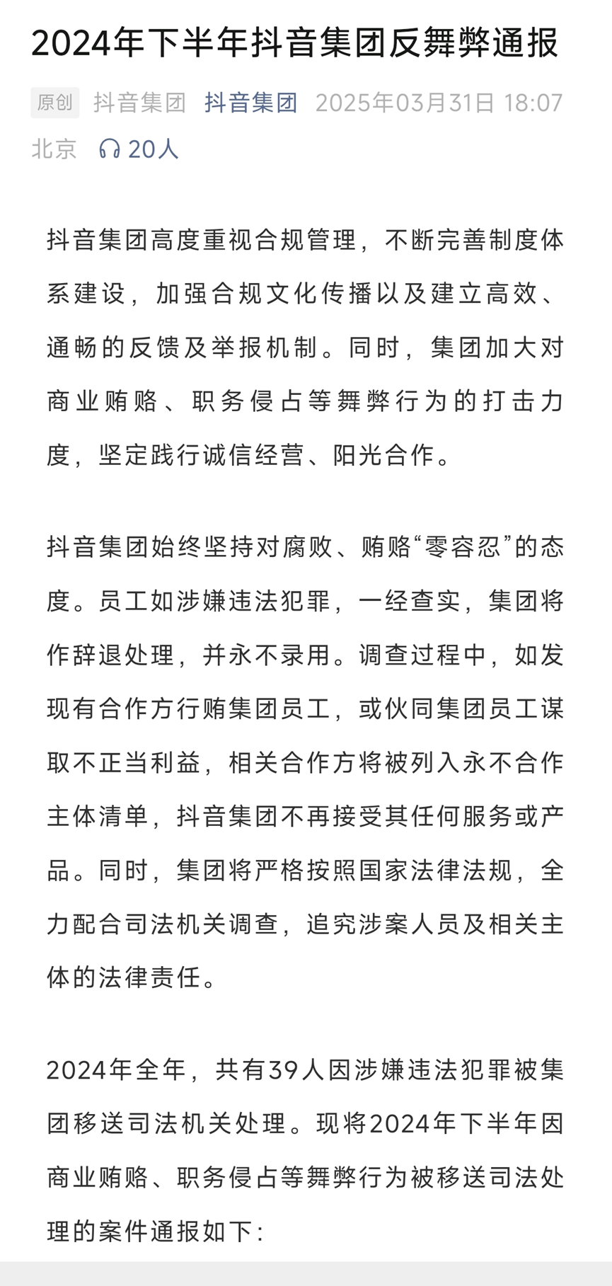 圖源:抖音集團(tuán)