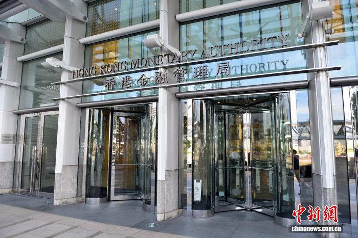 8月25日,离岸东谈主民币债券回购业务的优化安排认真运转。图为香港金融科罚局贵寓图。 中新社记者 张炜 摄