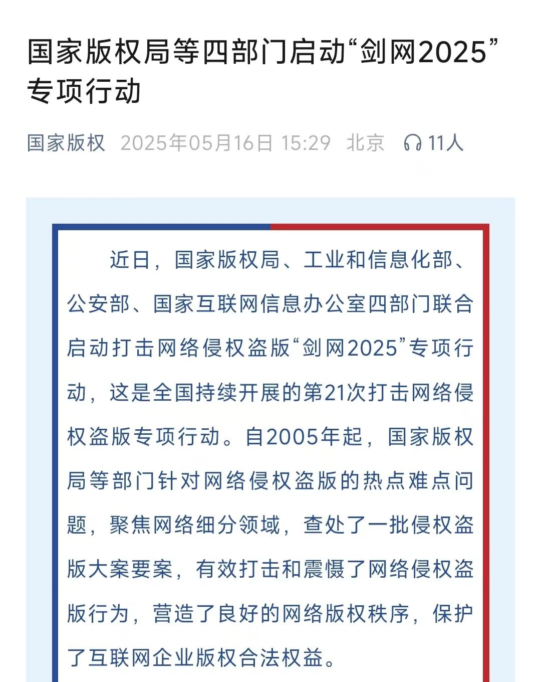 图源：国家版权
