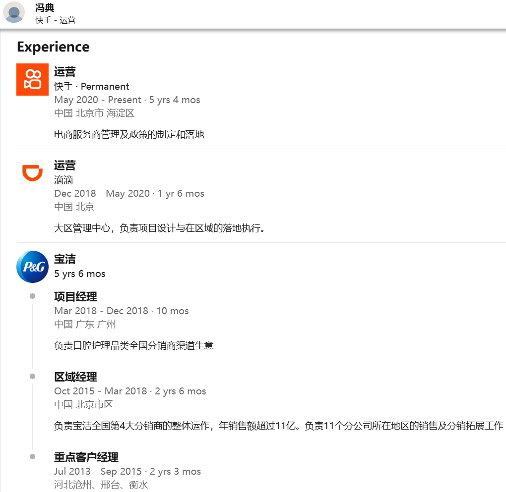 圖源:領(lǐng)英資料