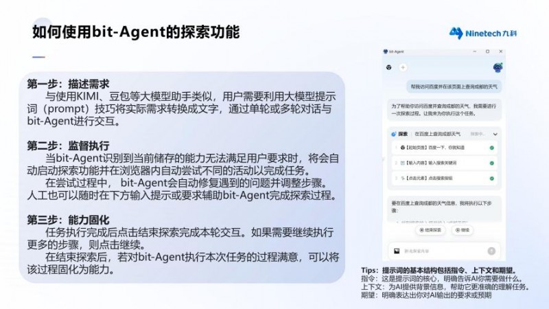 九科信息bit-Agent的“流程固化”能力