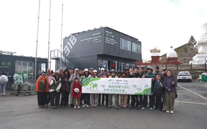 （图为2025年“绿色环保生态行”公益活动参与企业在绿色江河折多山驿站前合影）