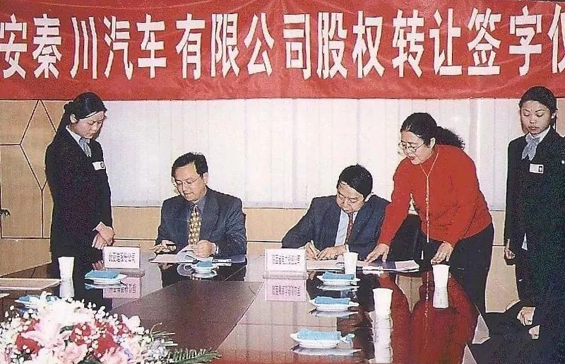 2003年，比亚迪收购西安秦川汽车签字仪式