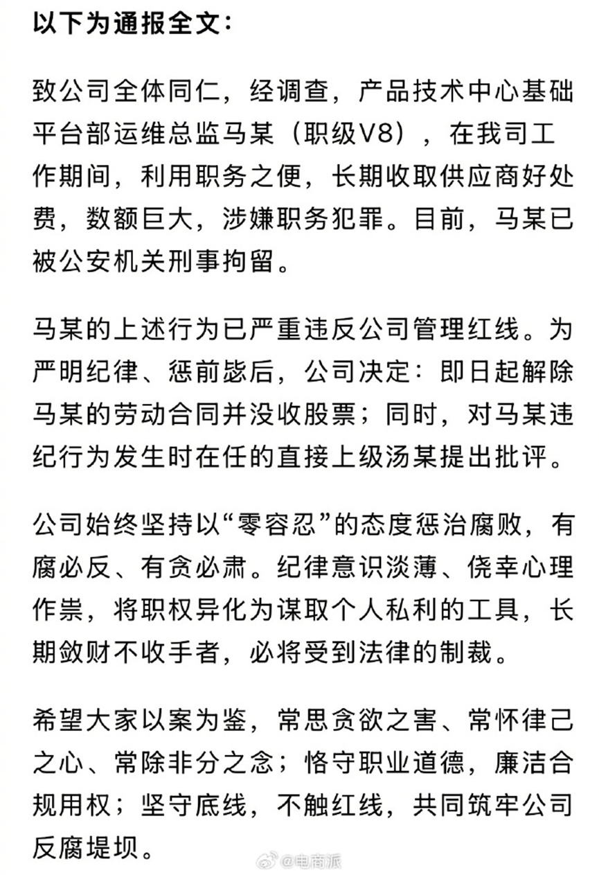 圖源：電商派微博