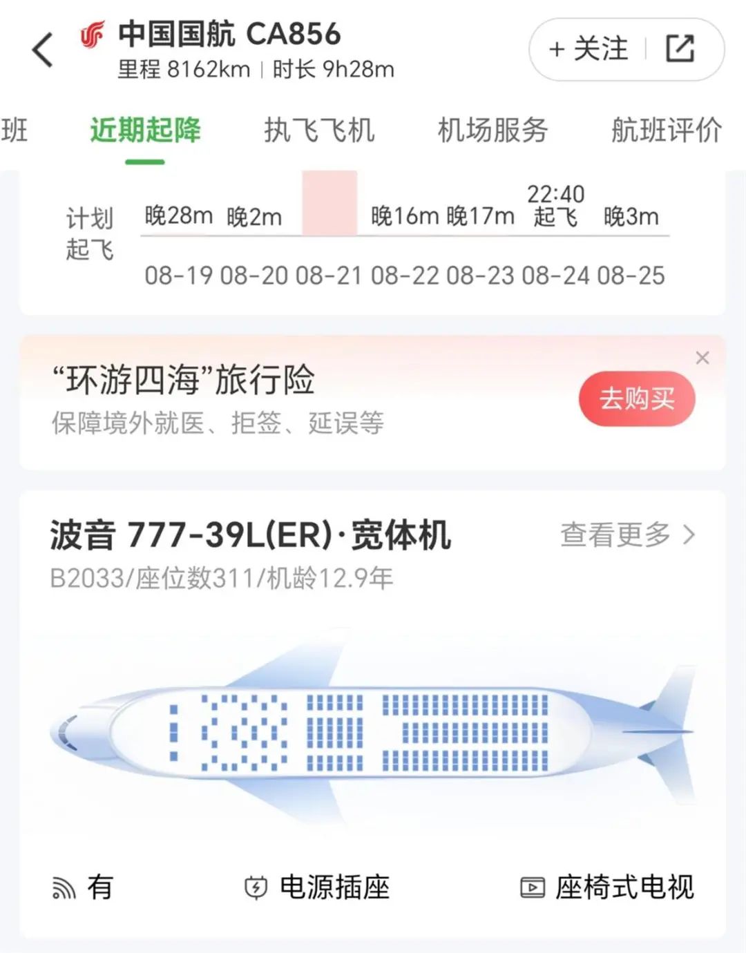 国航通报伦敦飞北京航班备降俄罗斯：飞行时出现机械故障，机组按程序处置安全备降|航班_新浪财经_新浪网