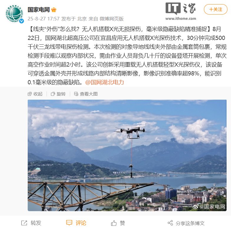 无人机变身线夹“医生”：国家电网应用 X 光探伤新技术，不用再人力登塔