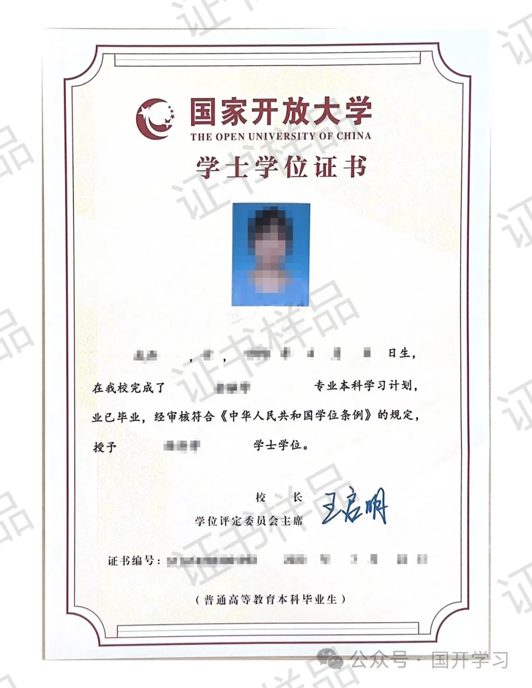 (注:上图为2024年1月修订启用毕业证书及学位证书样张)