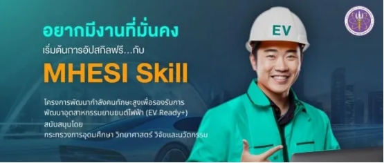 网龙与泰国高等教育与科研创新部合作开发的AI教育平台“MHESI Skill”