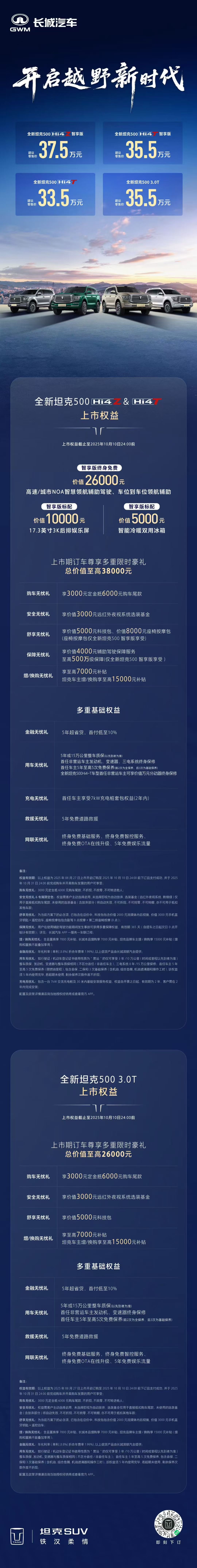 长城汽车全新坦克 500 正式上市：33.5~37.5 万元