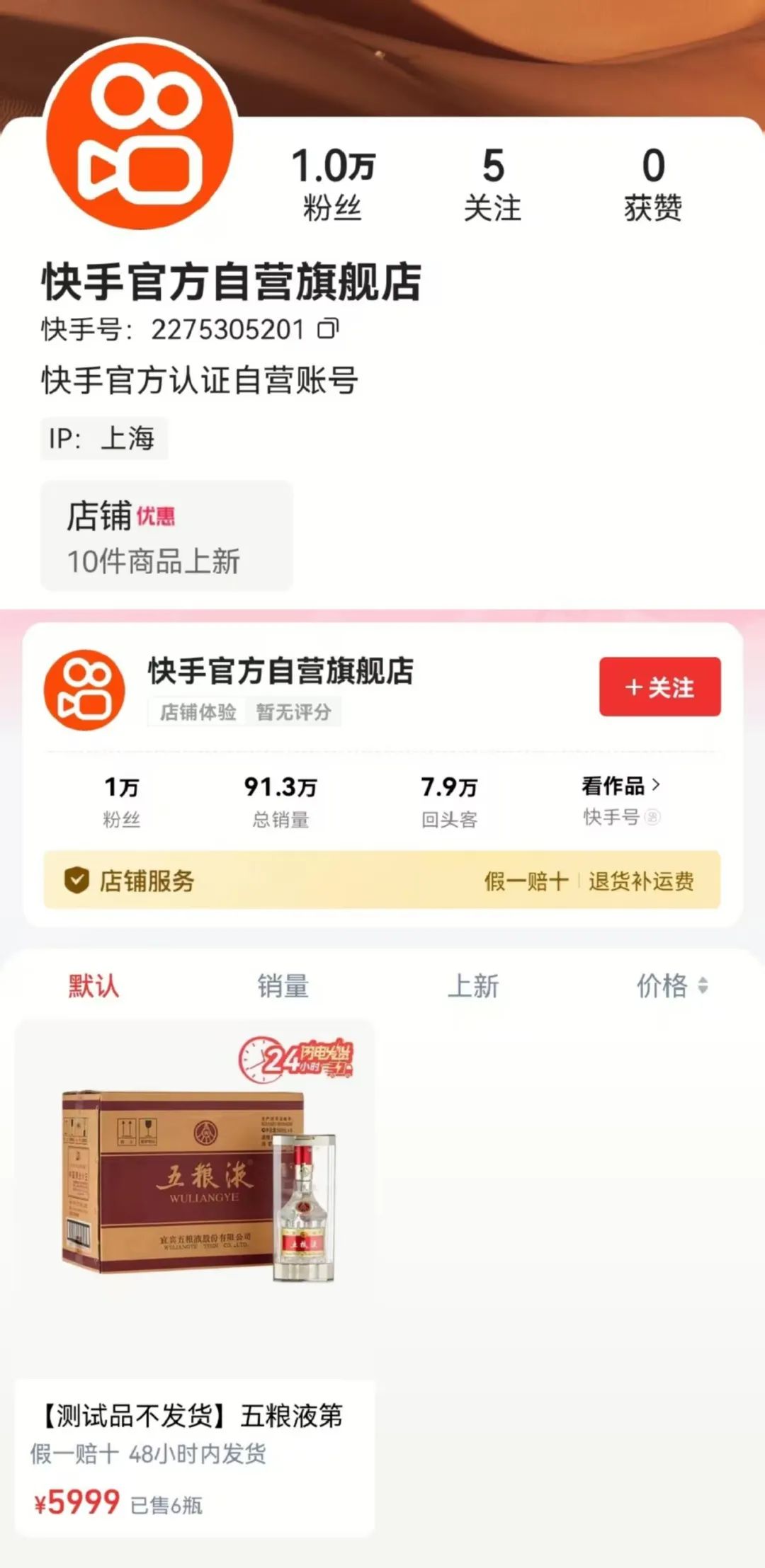 图源：快手APP