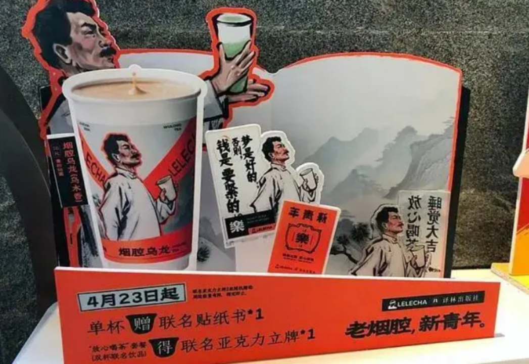 乐乐茶发布的联名物料