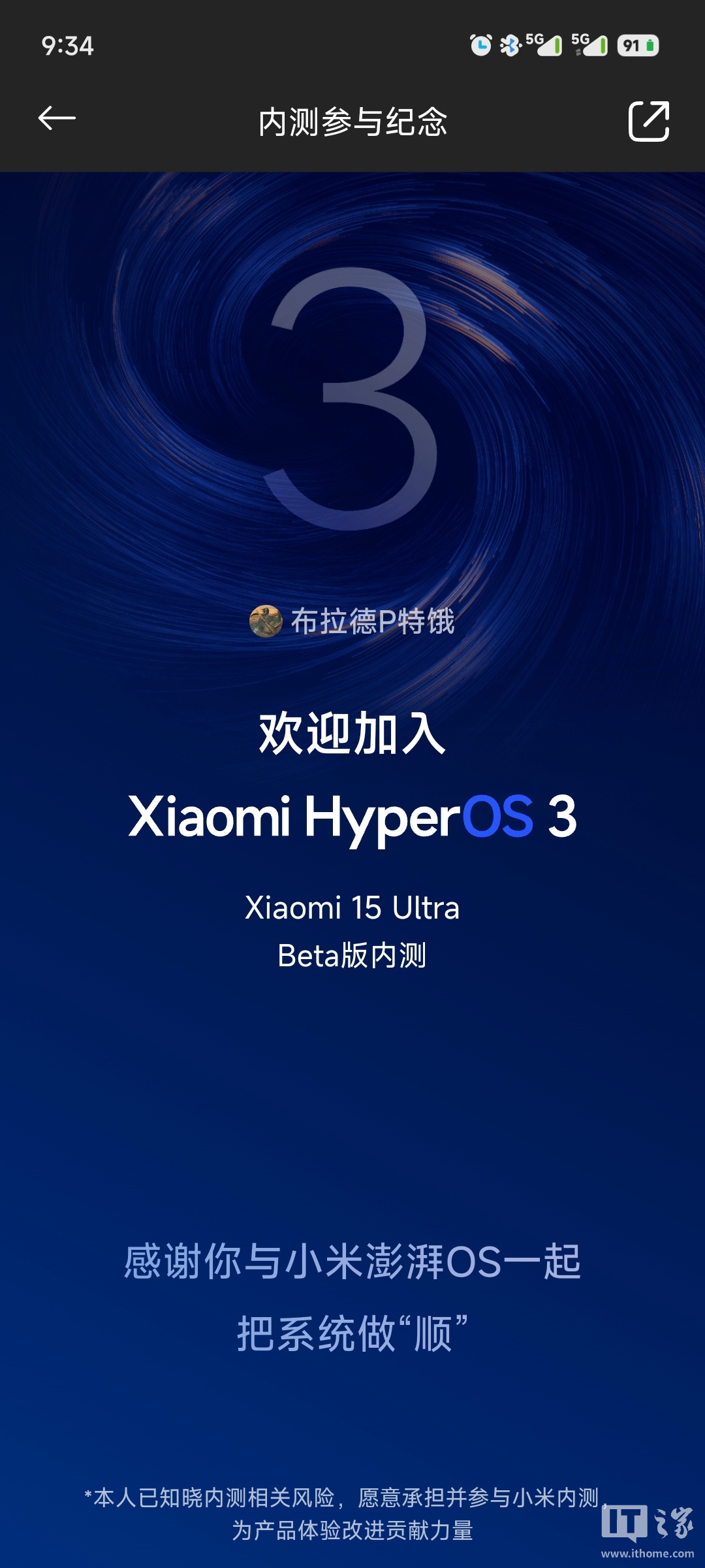 小米澎湃 OS 3 发布会专题