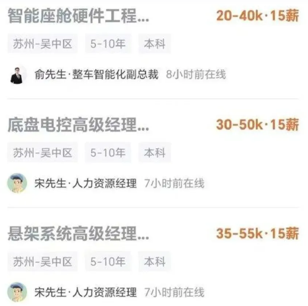 ▲网上流出的追觅科技招聘信息