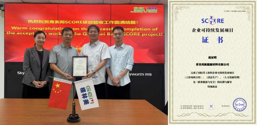 ▲青美邦通过SCORE项目验收