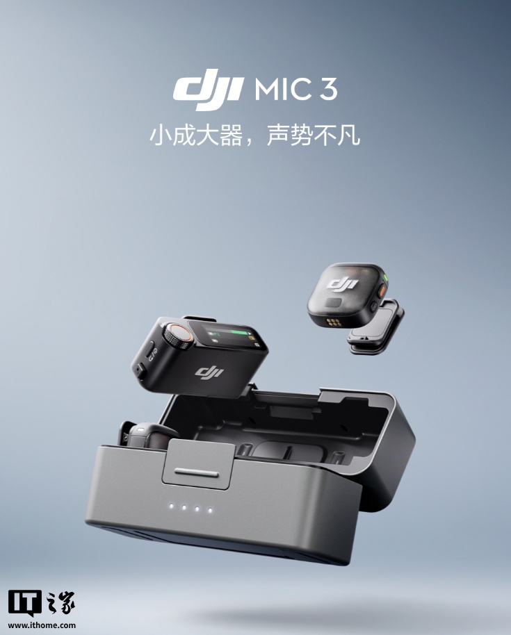 1299 元起：大疆发布 DJI Mic 3 进阶迷你无线麦克风，支持最高 4 发 8 收